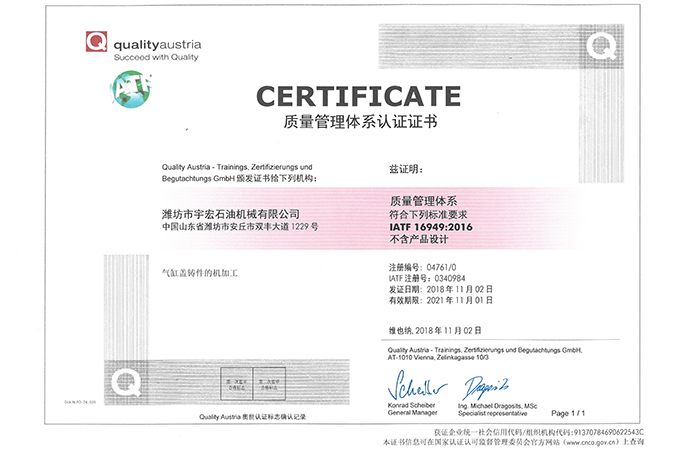 Iatf16949 certification